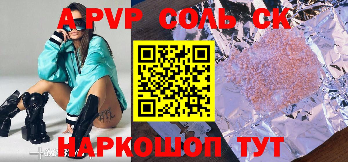 Alpha-PVP VHQ  A-PVP  Вход с VPN  Альфа ПВП кристаллы  Коммунар  как найти закладки  APVP Соль 