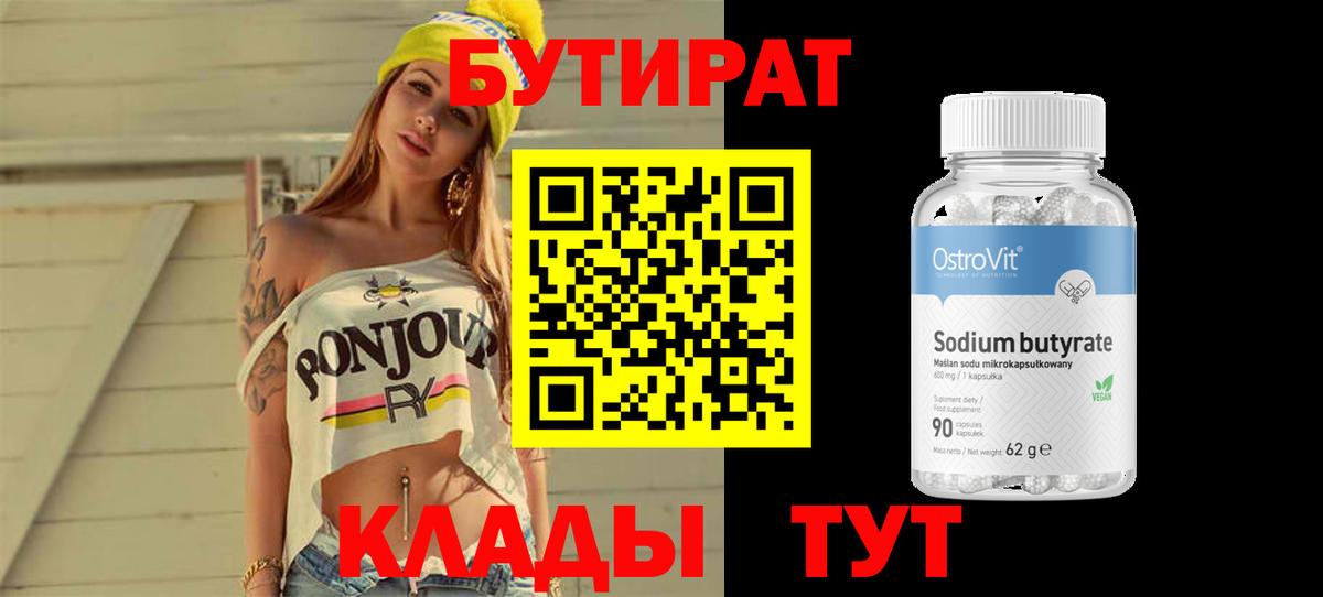 Бутират 99% Коммунар