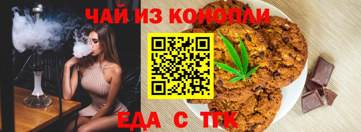Коммунар  Печенье с ТГК конопля  Вход с VPN 