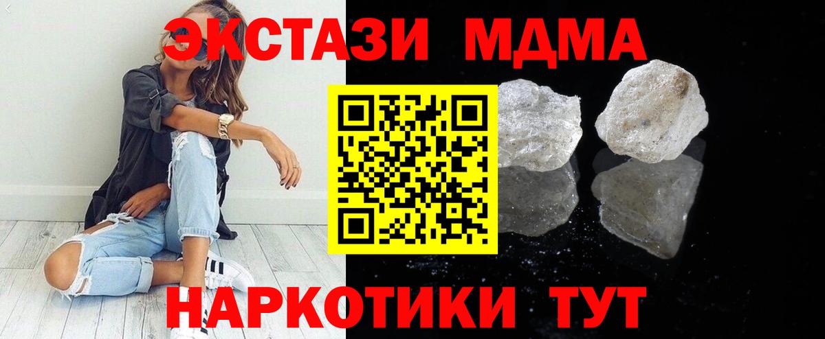 МДМА  MDMA crystal  Коммунар  Вход с VPN  МДМА Molly 