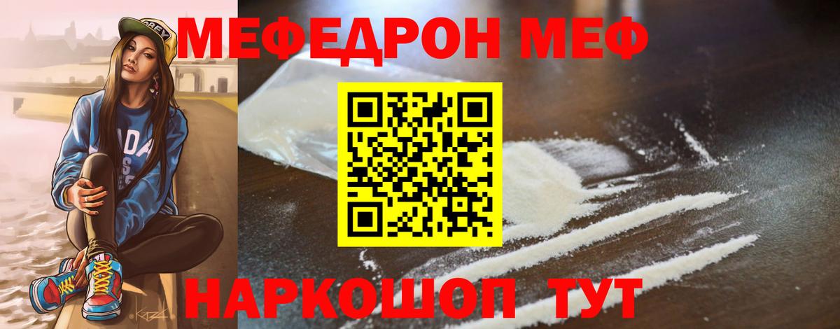 МЕФ  МЕФ кристаллы  МЕФ  Коммунар  МЕФ VHQ  Вход с VPN 
