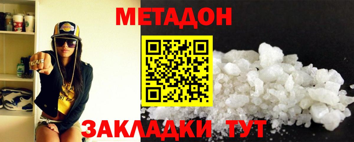 Коммунар  МЕТАДОН кристалл  МЕТАДОН VHQ  Вход с VPN 
